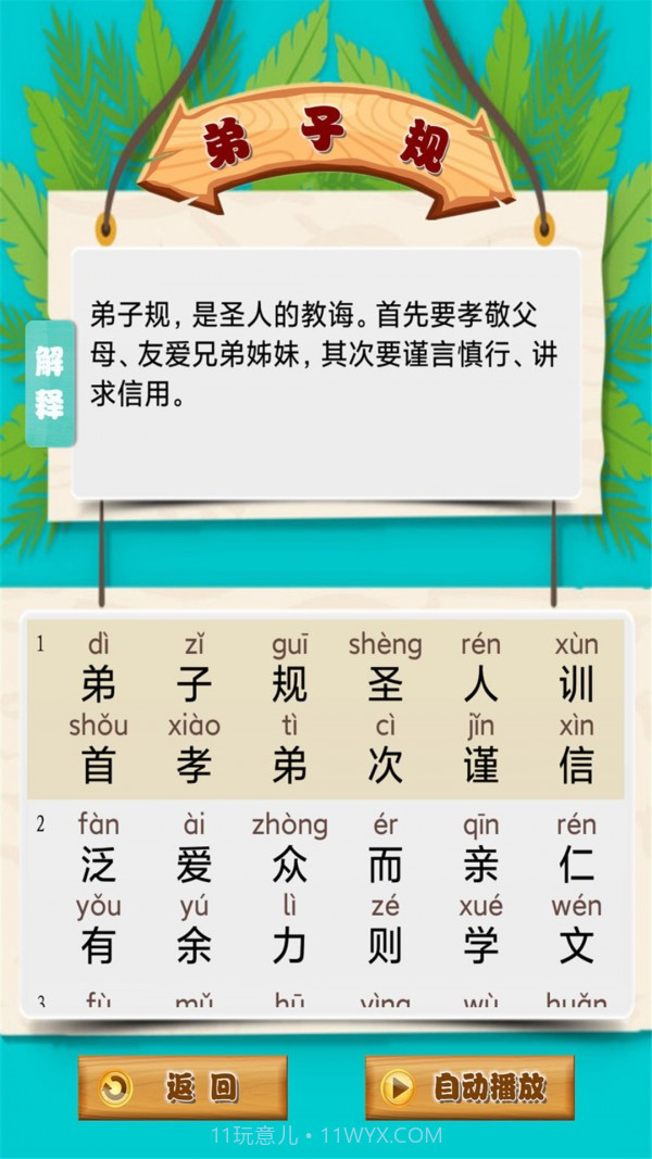 弟子规早教乐园截图2