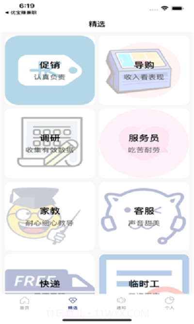 优宝赚兼职截图2 优宝赚兼职截图2