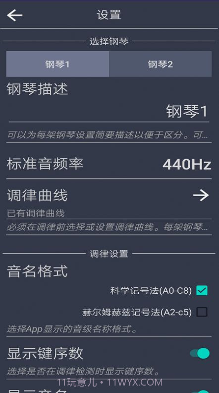 钢琴校音器个人版截图3