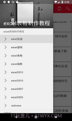 excel表格制作教程截图2 excel表格制作教程截图2