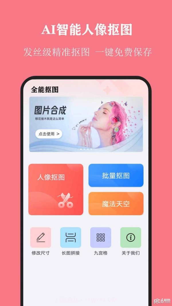 全能抠图大师截图1