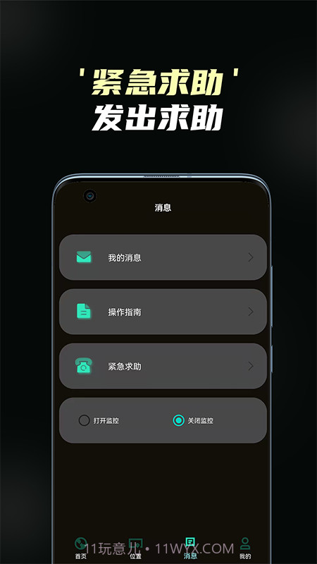 守护情侣定位截图2