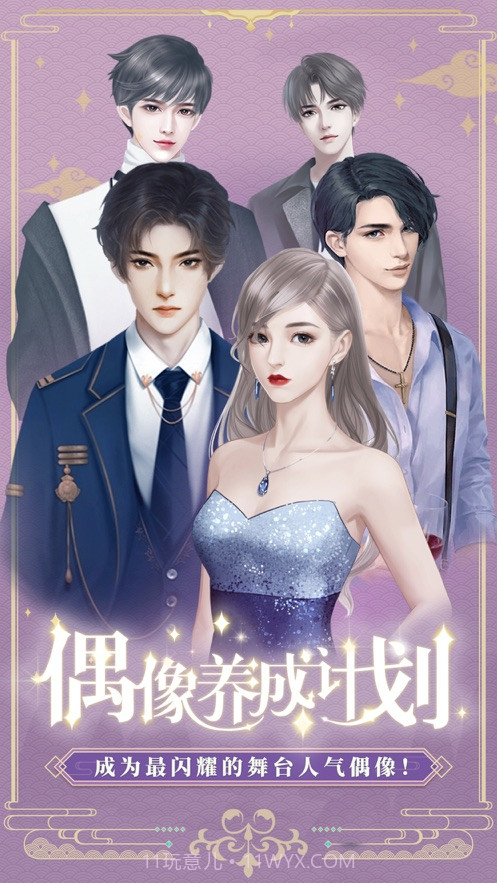 偶像养成计划截图1