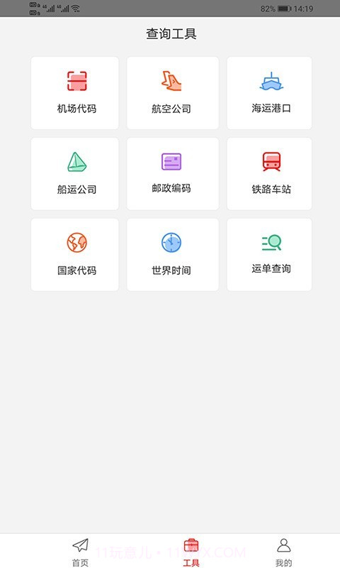 智运管家截图2