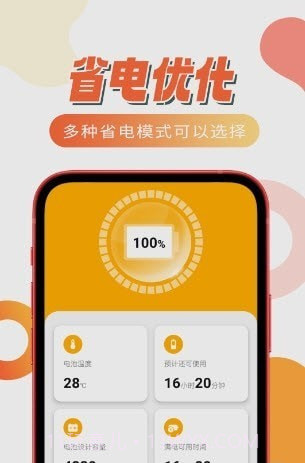 冰点电池管家截图3 冰点电池管家截图3