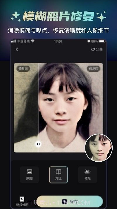 立即修截图4 立即修截图4