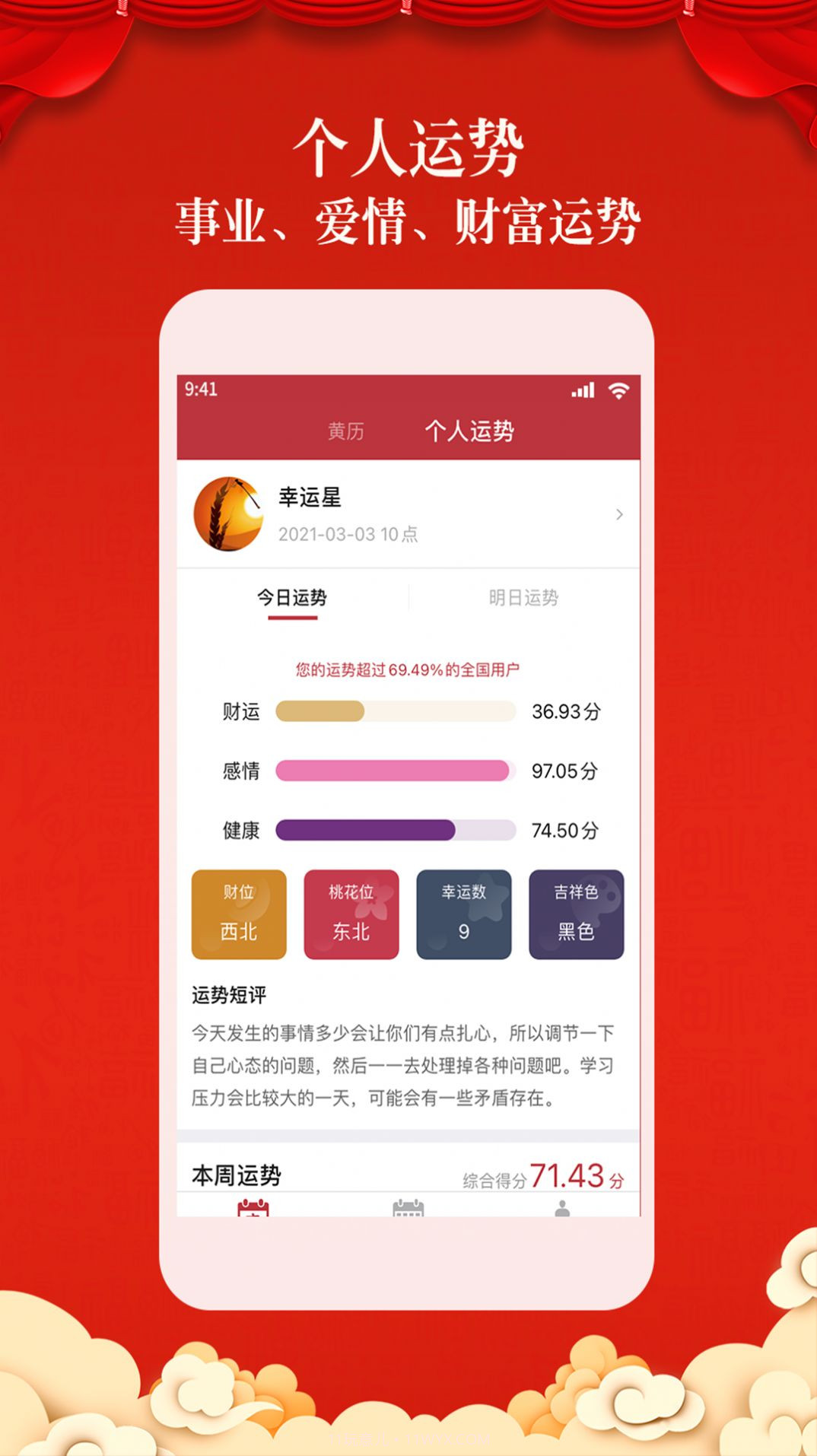 盘古老黄历截图1 盘古老黄历截图1