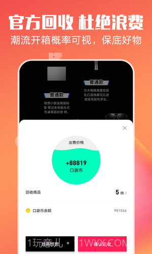 口袋盲盒截图1