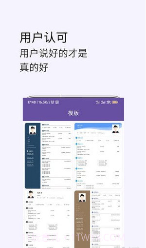 高薪简历模板截图1