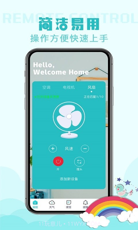 空调遥控器智能截图4