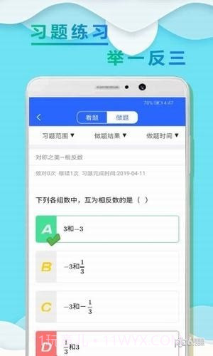 初一数学小升初截图3