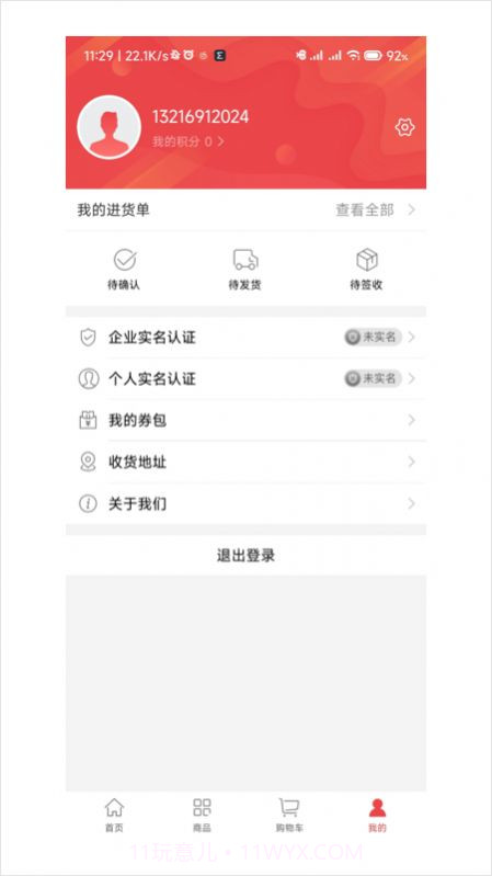 师傅通VIP管理平台截图3