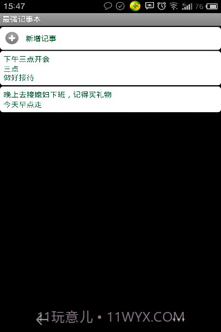 超强记事本截图1