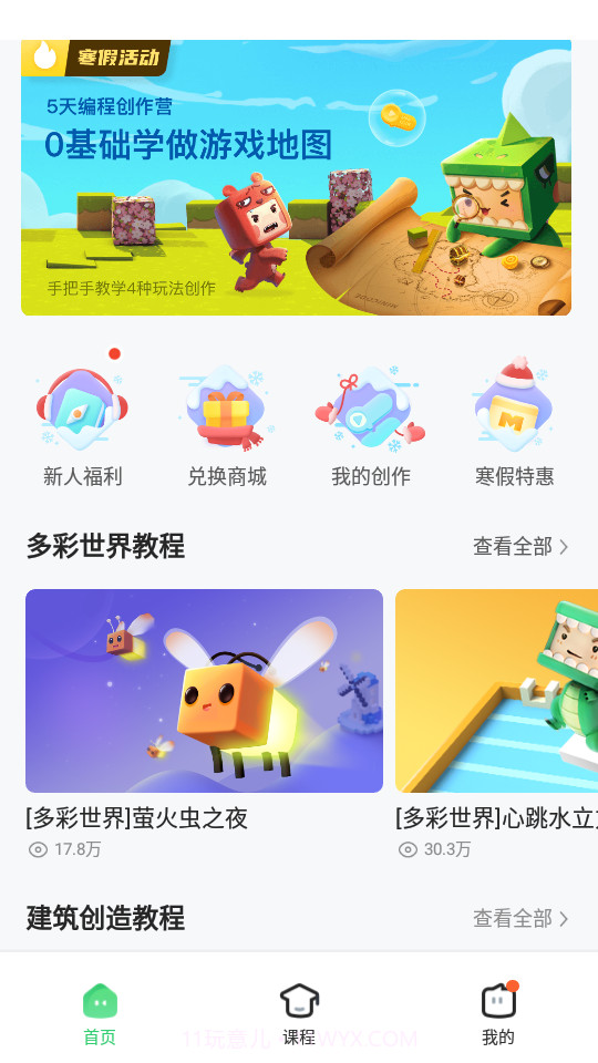 迷你星工场截图3