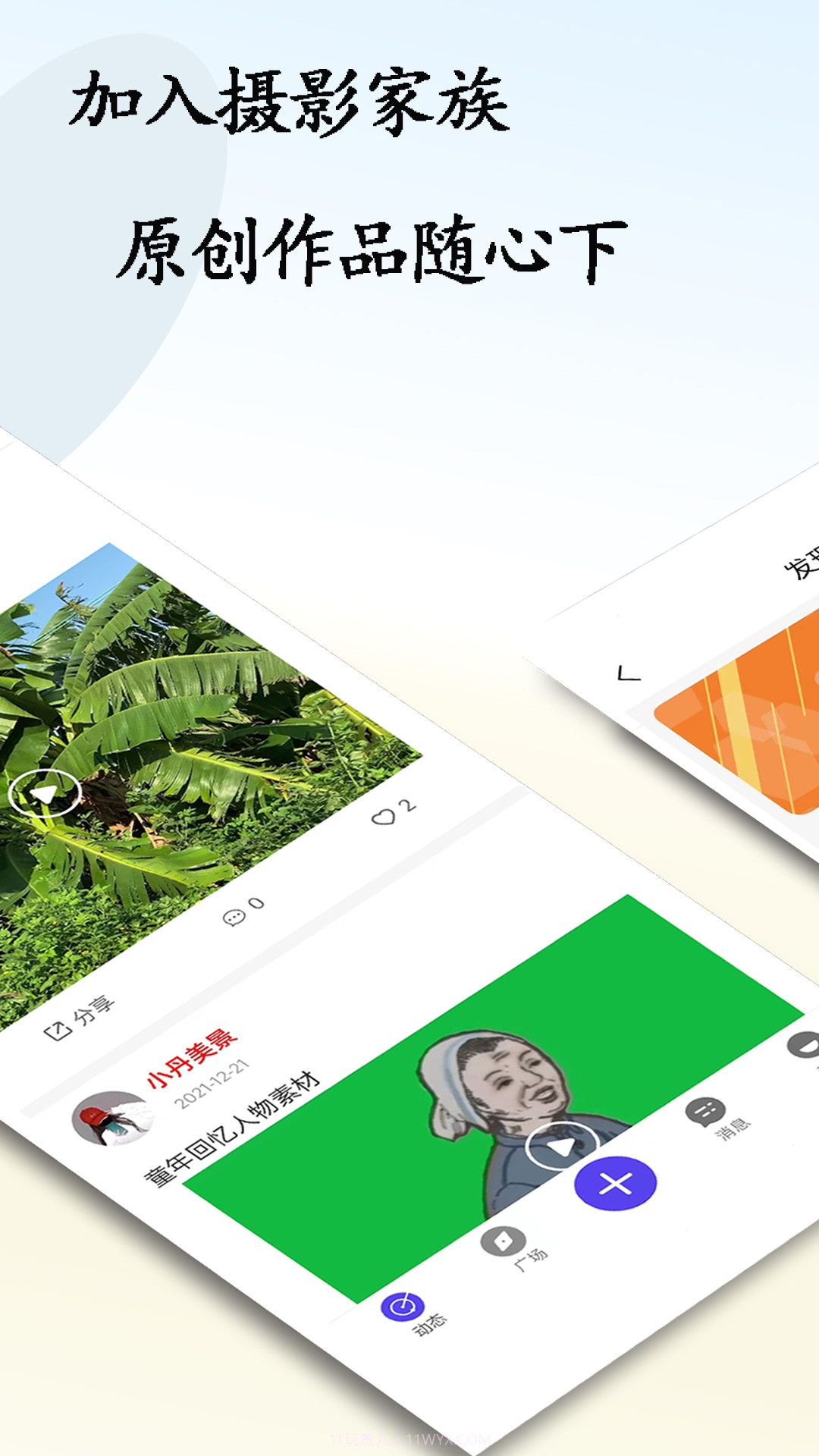 途景截图3 途景截图3