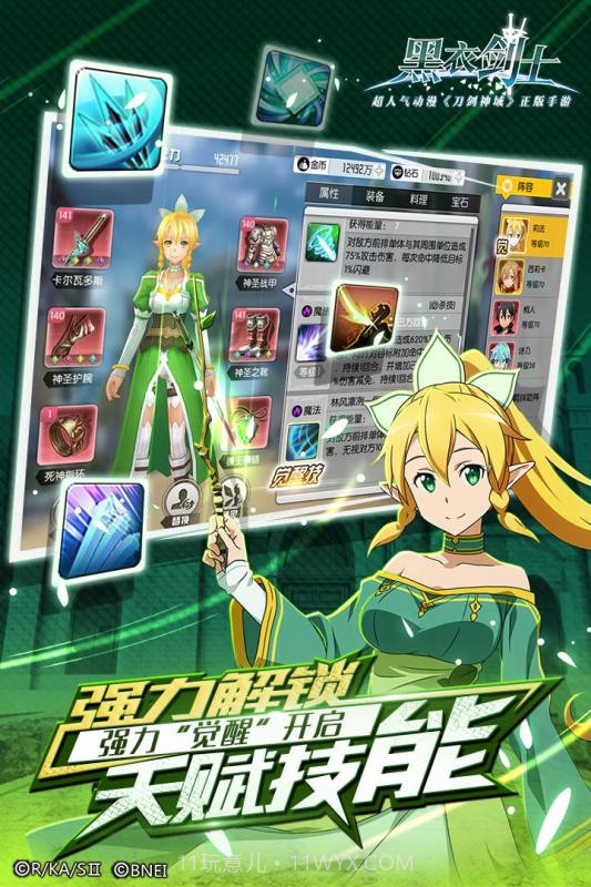 刀剑神域:黑衣剑士截图1 刀剑神域:黑衣剑士截图1