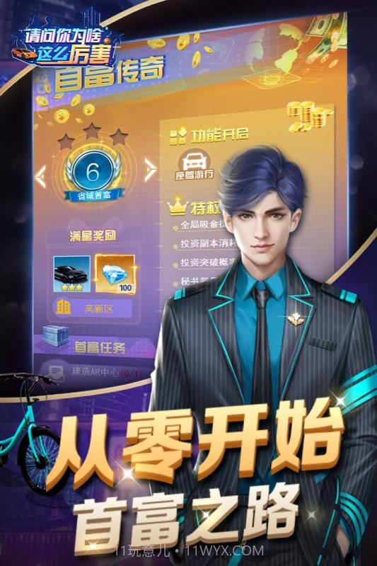 请问你为啥这么厉害修仙手游截图5