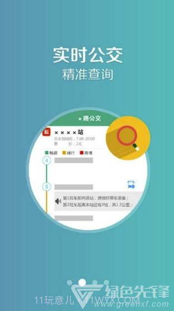 邓州行app(邓州公交出行)V1.0.3 最新版截图2 邓州行app(邓州公交出行)V1.0.3 最新版截图2
