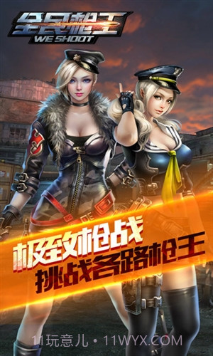 腾讯全民枪王截图1 腾讯全民枪王截图1