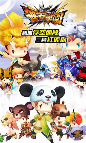 无双学园免费版截图1