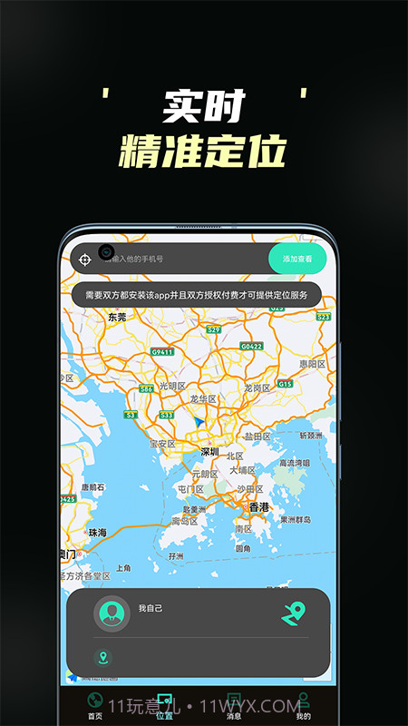 守护情侣定位截图1
