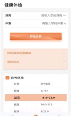 每日计步截图2 每日计步截图2