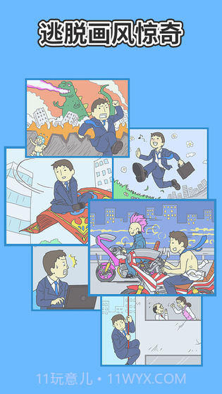 逃离公司2截图3