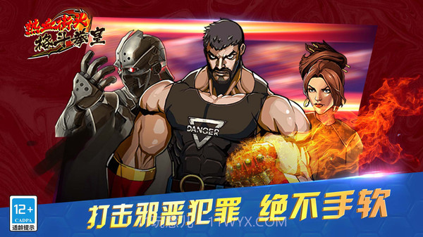 热血街头格斗拳皇截图2