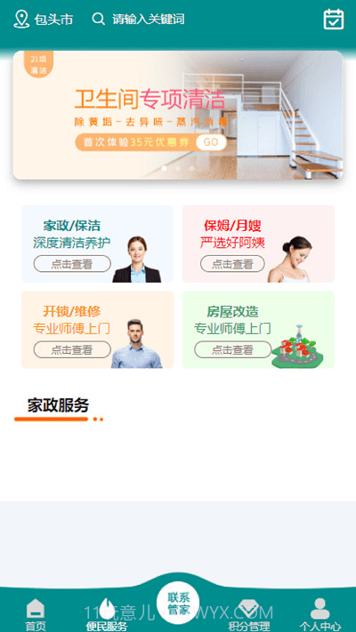 家小主物业服务截图2