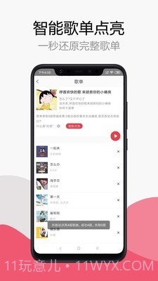 简单音乐助手截图3