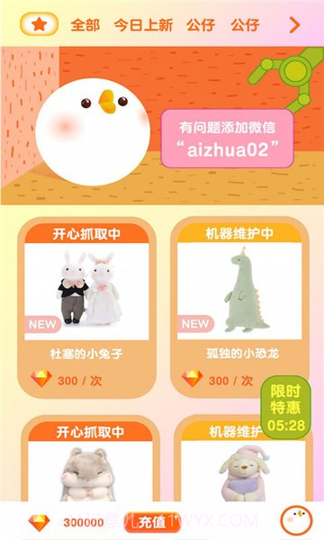 娃娃机截图5 娃娃机截图5