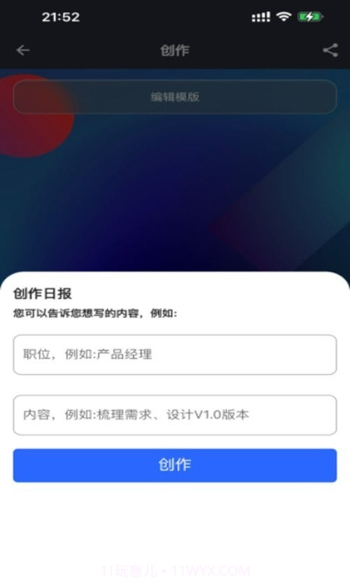 AI写作大师截图1 AI写作大师截图1