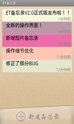 ET备忘录截图1 ET备忘录截图1