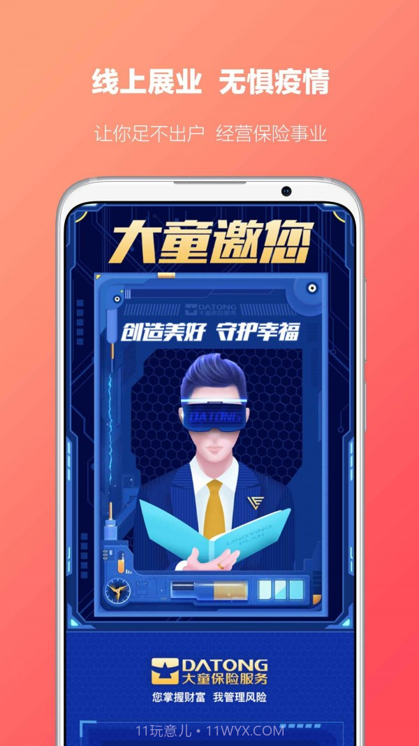 大童保险截图2 大童保险截图2