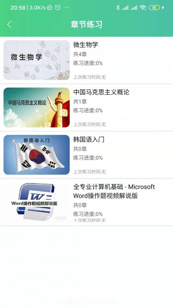 百科园学院截图3