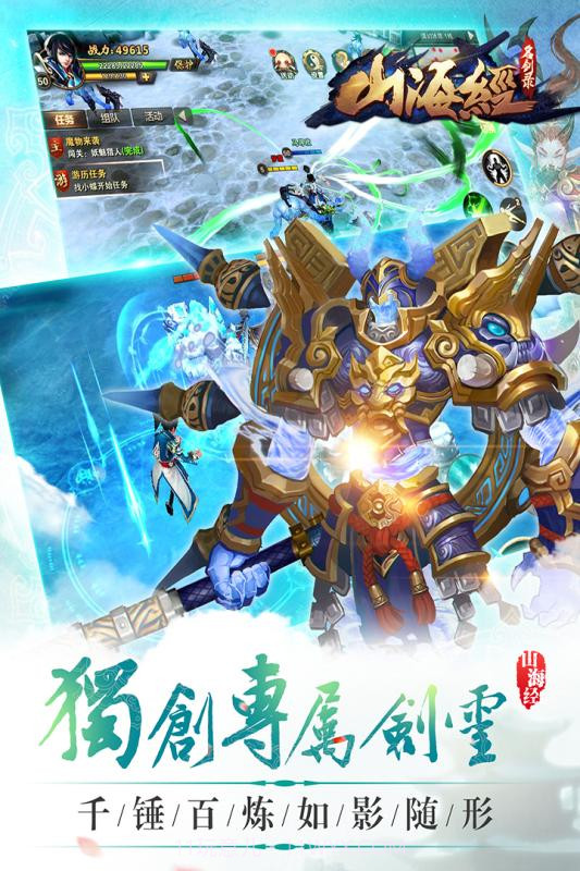 山海经之名剑录截图1