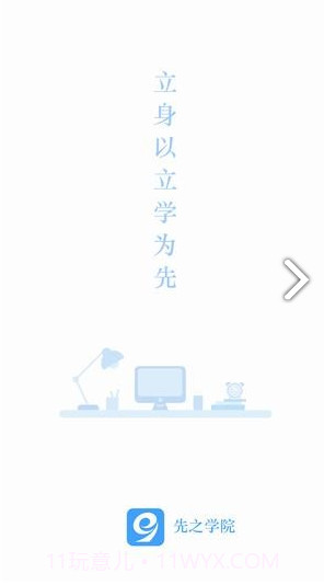 先之学院(先之学院酒店课程答案)V4.2.7 安卓正式版截图4 先之学院(先之学院酒店课程答案)V4.2.7 安卓正式版截图4