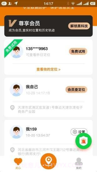 定位专家截图1 定位专家截图1