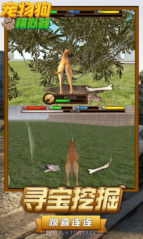 宠物狗模拟器截图5 宠物狗模拟器截图5