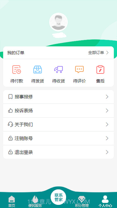 家小主物业服务截图1