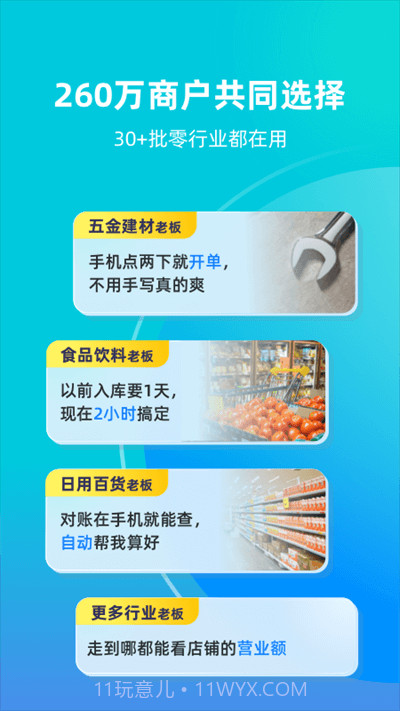 金蝶智慧记ios版截图3