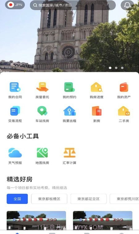 富友宅建截图2 富友宅建截图2