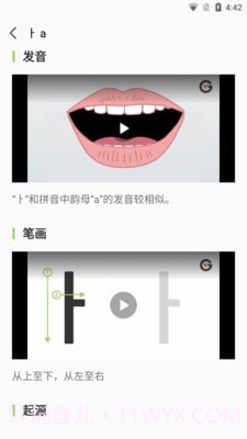韩语字母发音表截图2 韩语字母发音表截图2