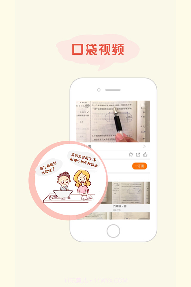 慧学帮截图2 慧学帮截图2