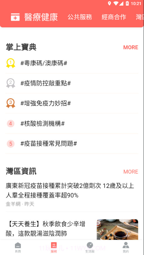 珠澳通截图2 珠澳通截图2