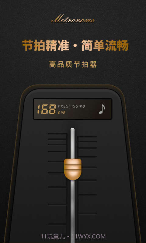 节拍器Pro版截图1 节拍器Pro版截图1