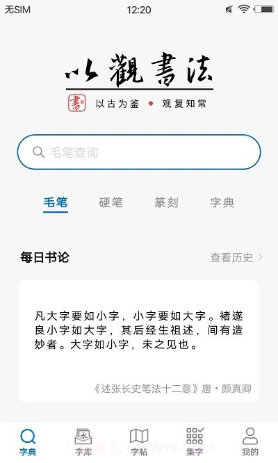 以观书法本截图4