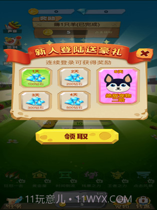 一起薅羊毛截图2