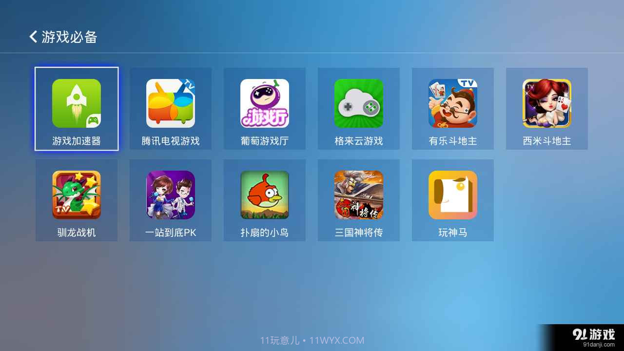 电视应用精选截图3 电视应用精选截图3
