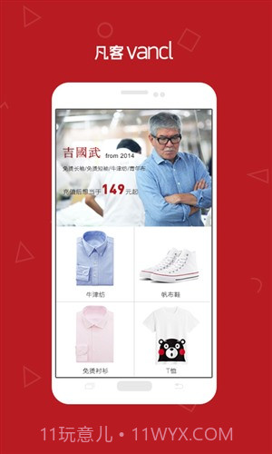 凡客诚品截图4